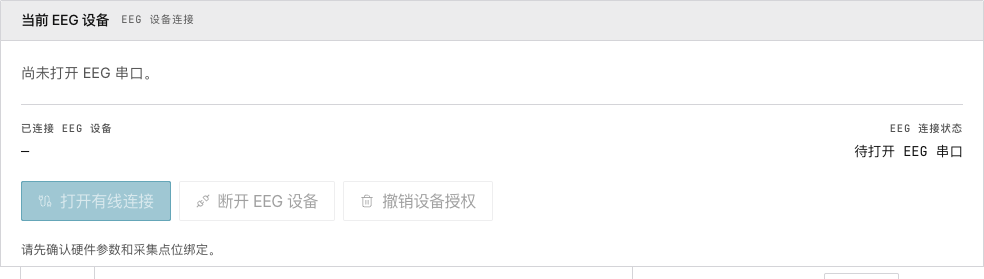 连接面板